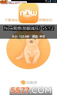 Now冥想(助眠减压) v5.2.02