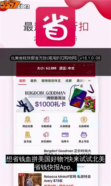 北美省钱快报官方版(海淘折扣购物网) v18.5.02