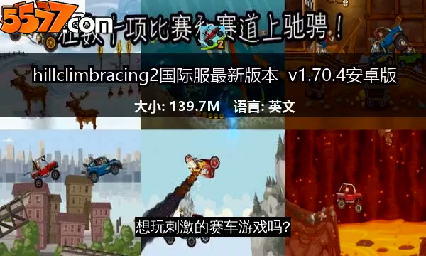 hillclimbracing2国际服最新版本 v1.72.4安卓版2