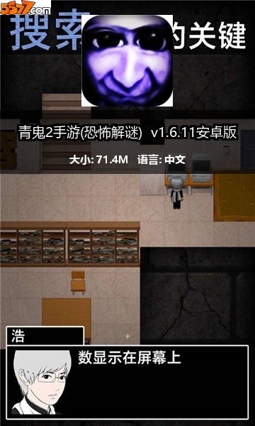 青鬼2手游(恐怖解谜) v1.6.11安卓版2
