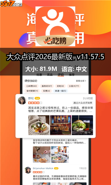 大众点评2026最新版 v11.63.32