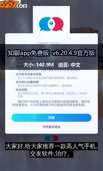 知聊app免费版 v6.22.0.0官方版2
