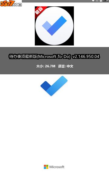 待办事项最新版(Microsoft To-Do) v2.146.950.042