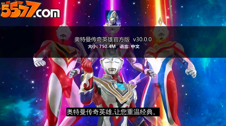 奥特曼传奇英雄官方版 v32.0.02