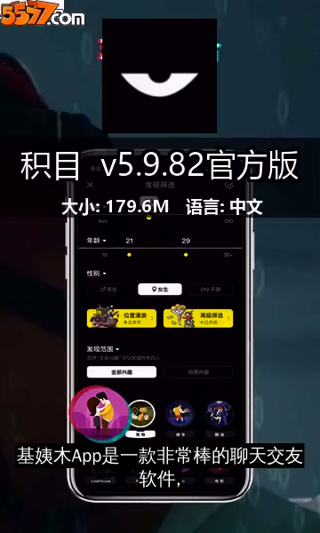 积目聊天软件 v5.9.952