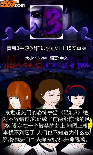 青鬼3手游(恐怖逃脱) v1.1.15安卓版2