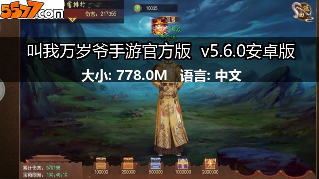 叫我万岁爷手游官方版 v5.8.0安卓版2