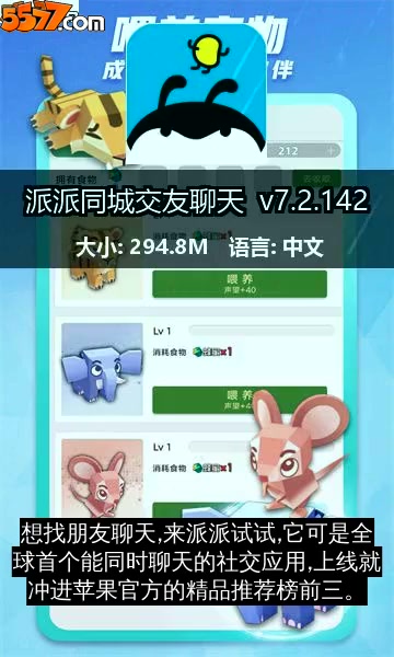 派派同城交友聊天 v7.2.1432