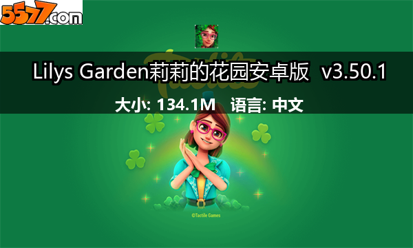 Lilys Garden莉莉的花园安卓版 v3.65.12