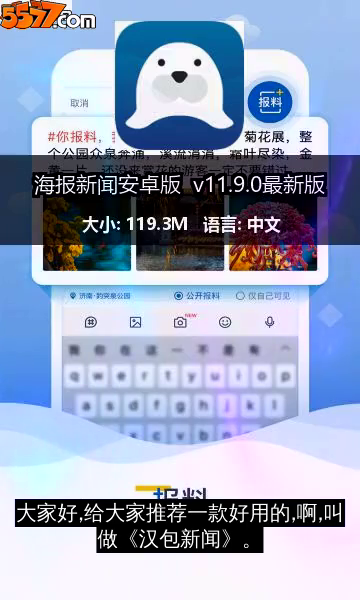 海报新闻安卓版 v12.0.1最新版2