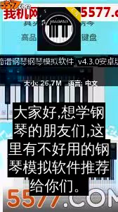 简谱钢琴钢琴模拟软件 v4.5.0安卓版2