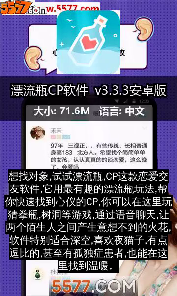 漂流瓶CP软件 v3.3.7.2安卓版2
