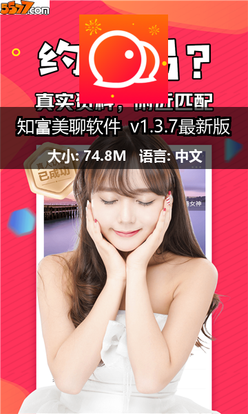 知富美聊软件 v1.3.7最新版2