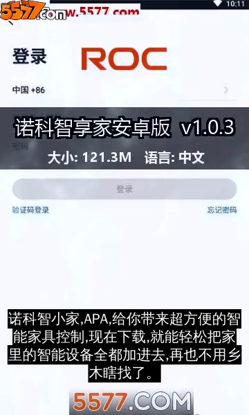 诺科智享家安卓版 v1.0.32