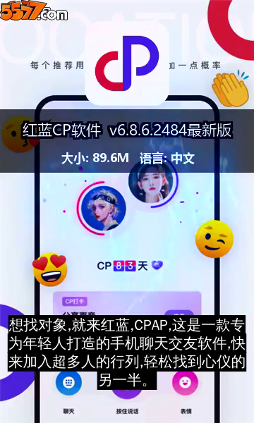 红蓝CP软件 v6.8.6.2484最新版2