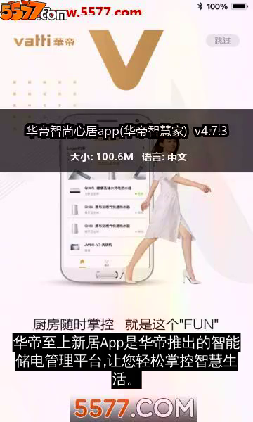 华帝智尚心居app(华帝智慧家) v5.1.42