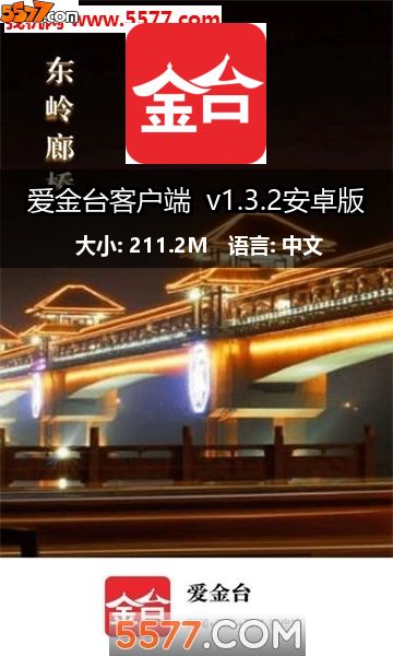 爱金台客户端 v1.3.2安卓版2