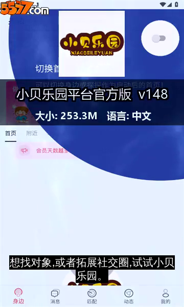 小贝乐园平台官方版 v1542