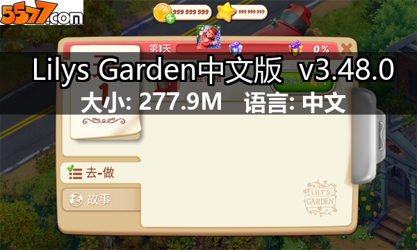 Lilys Garden中文版 v3.65.12