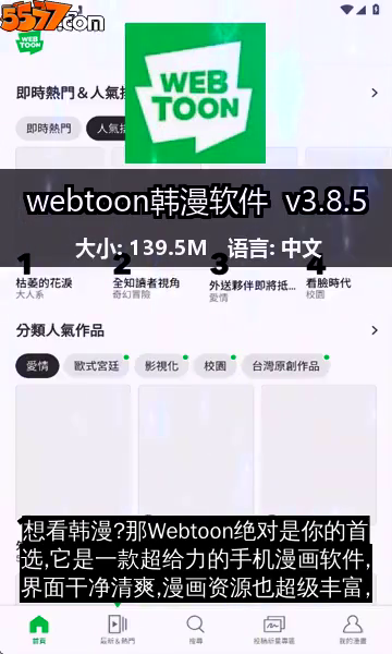 webtoon韩漫软件 v3.9.12
