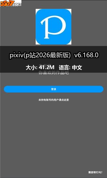 pixiv(p站2026最新版) v6.180.12
