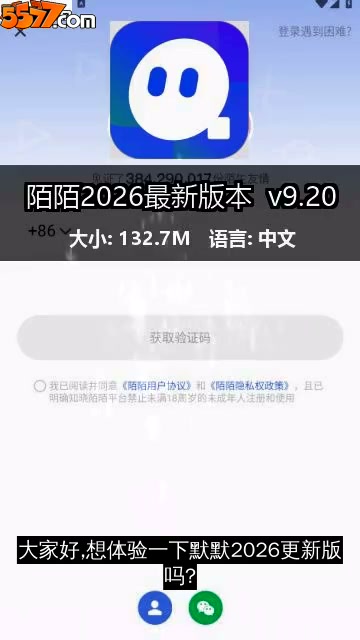 陌陌2026最新版本 v9.21.12