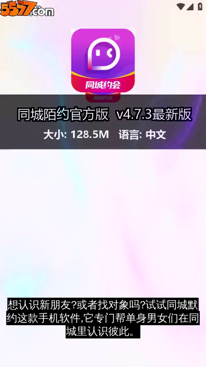同城陌约官方版 v4.9.1最新版2