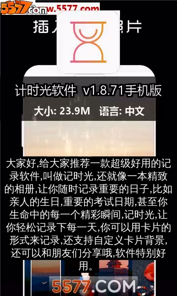 计时光软件 v1.8.90手机版2