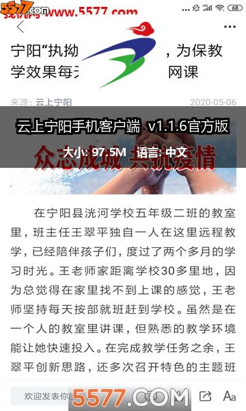 云上宁阳手机客户端 v1.1.6官方版2