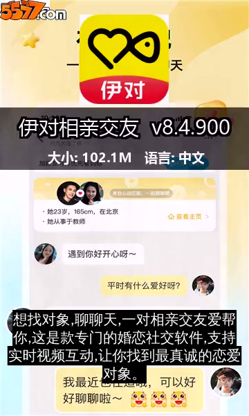 伊对相亲交友 v8.5.7002