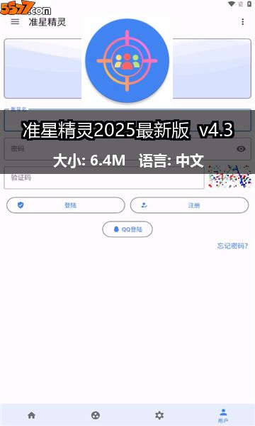 准星精灵2026最新版 v4.52