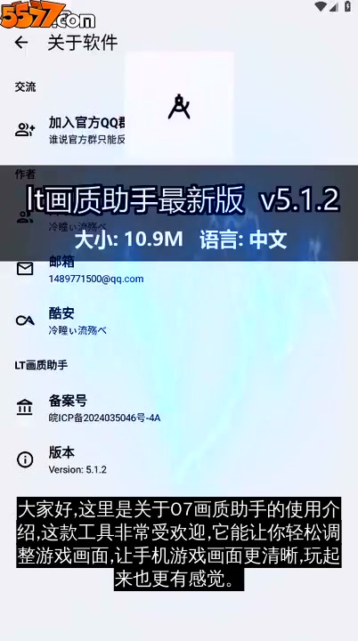 lt画质助手最新版 v5.2.72