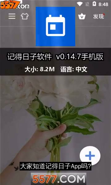 记得日子软件 v0.16.6手机版2