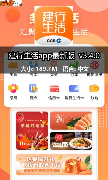 建行生活app最新版 v3.6.32