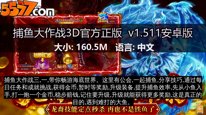 捕鱼大作战3D官方正版 v1.5112安卓版2
