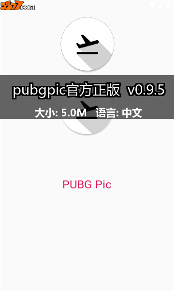 pubgpic官方正版 v0.9.52