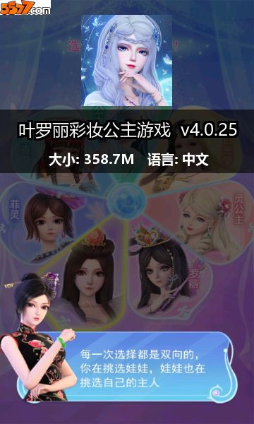 叶罗丽彩妆公主游戏 v4.0.482
