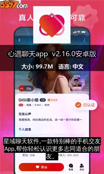 心遇聊天app v2.23.2安卓版2