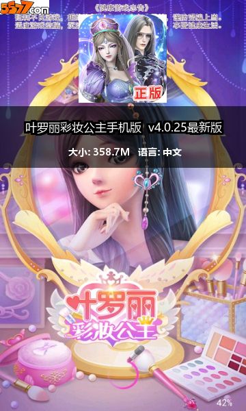叶罗丽彩妆公主手机版 v4.0.48最新版2