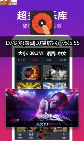 DJ多多(最潮DJ播放器) v5.5.662