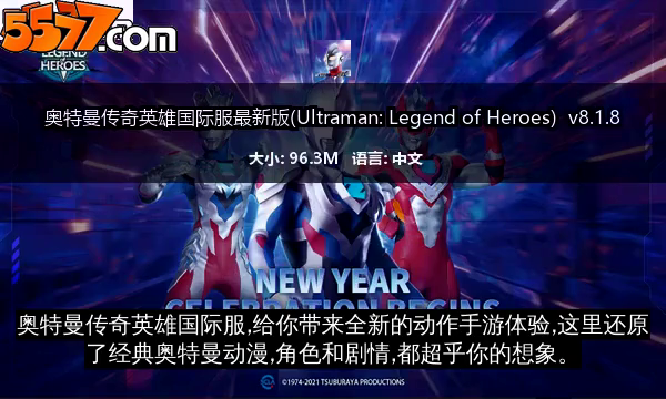 奥特曼传奇英雄国际服最新版(Ultraman: Legend of Heroes) v8.3.62
