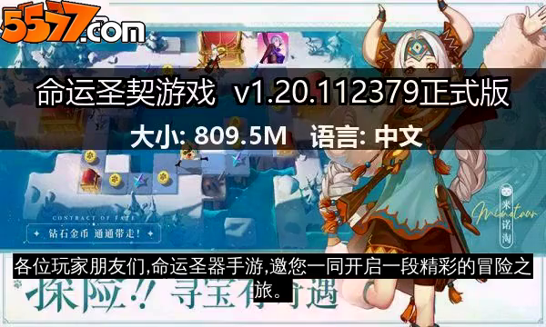 命运圣契游戏 v1.21.042657正式版2