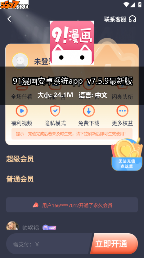 91漫画安卓系统app v7.5.9最新版2