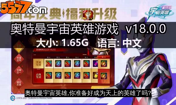 奥特曼宇宙英雄游戏 v19.0.02