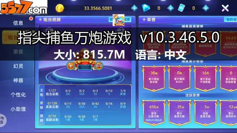 指尖捕鱼万炮游戏 v10.3.48.4.02