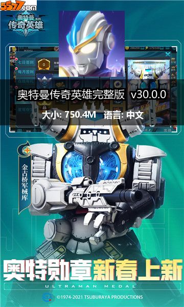奥特曼传奇英雄完整版 v32.0.02