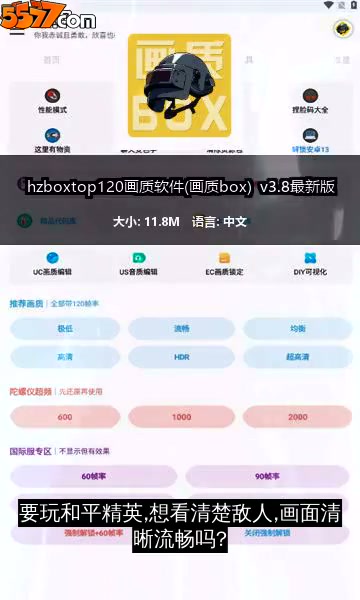 hzboxtop120画质软件(画质box) v3.8最新版2