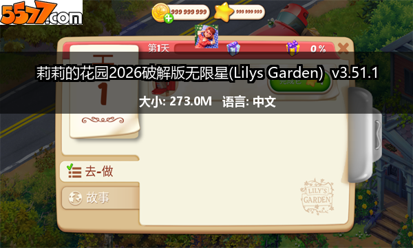 莉莉的花园2026破解版无限星(Lilys Garden) v3.65.12