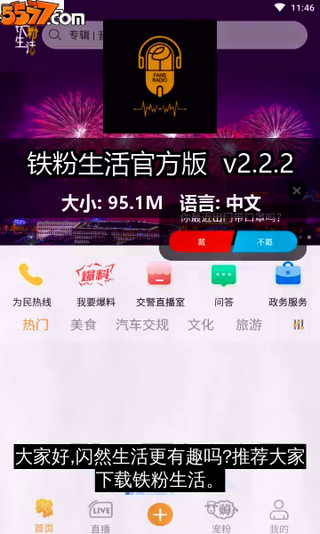 铁粉生活官方版 v2.2.72