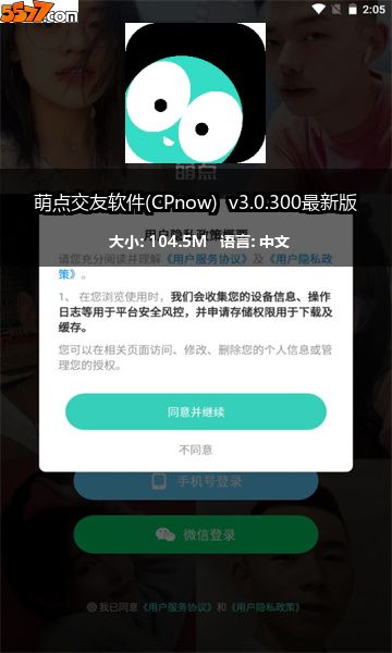 萌点交友软件(CPnow) v3.0.900最新版2
